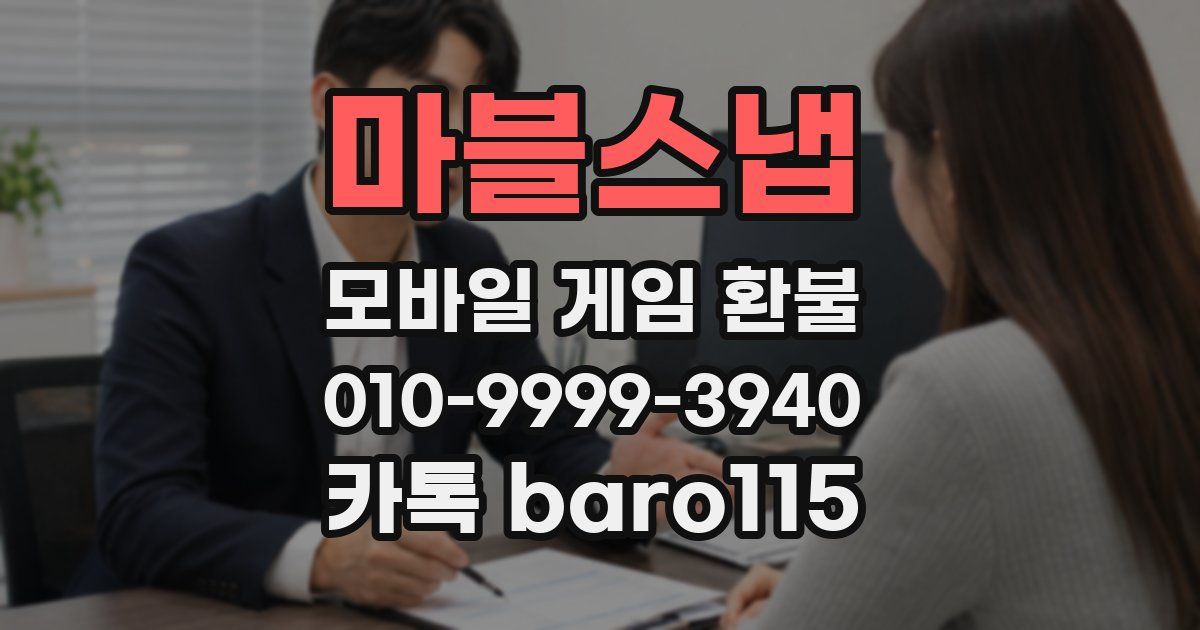 마블스냅 환불