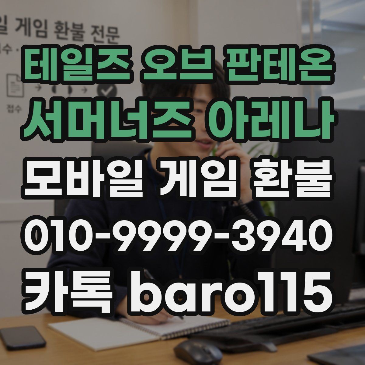 테일즈 오브 판테온: 서머너즈 아레나 환불 구글 결제 내역에서 청구 항목을 찾는 법
