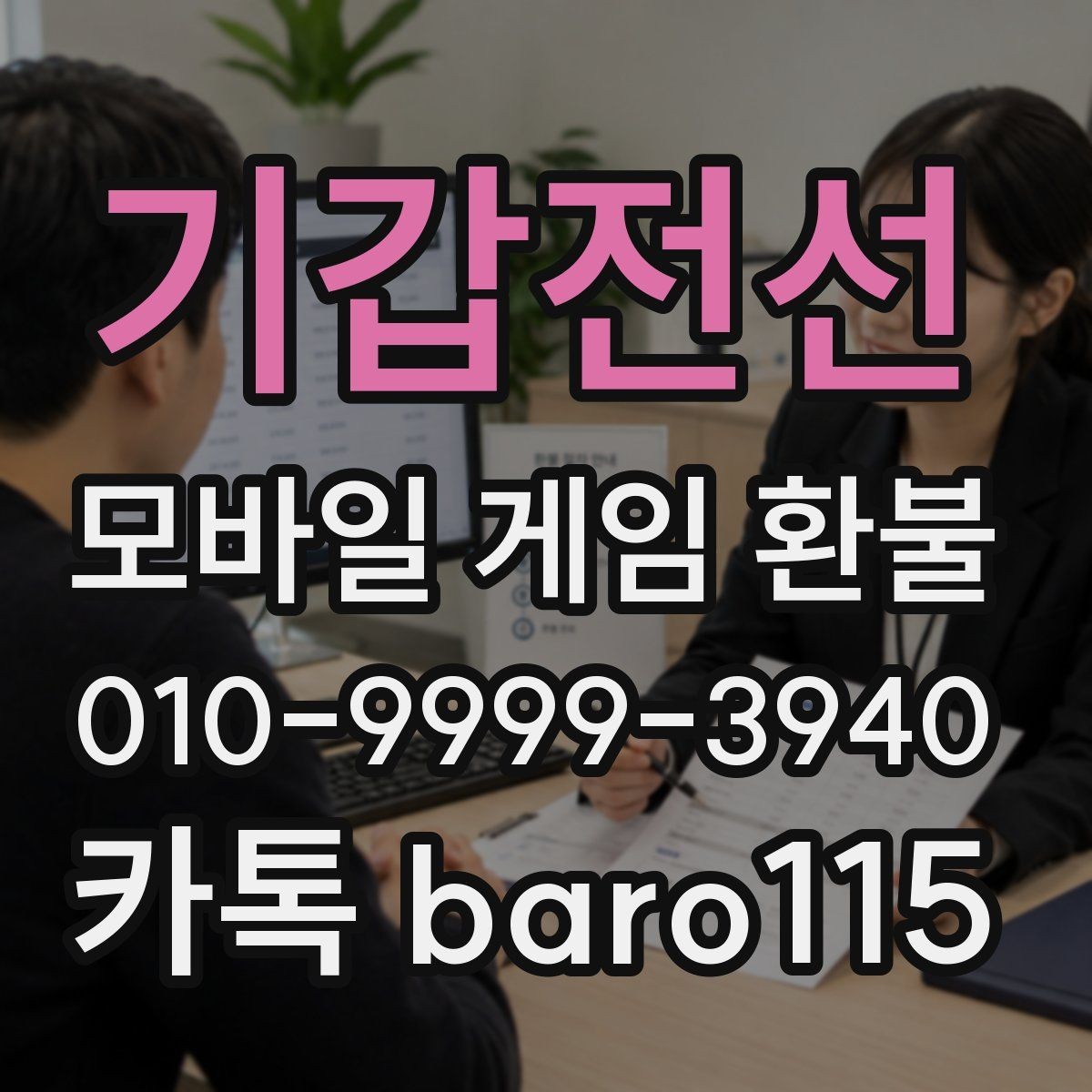 기갑전선 환불 플랫폼별 기준 차이 이해하기