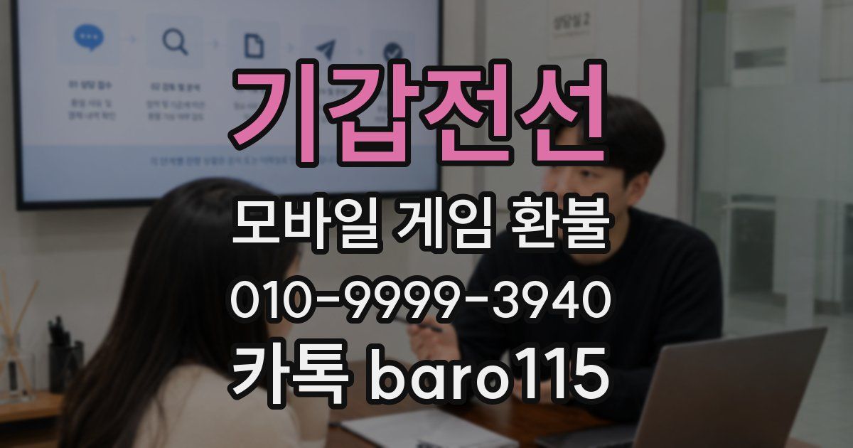 기갑전선 환불