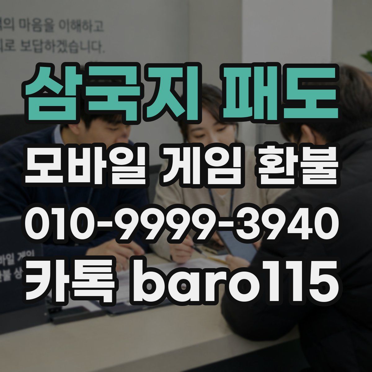 삼국지 패도 환불