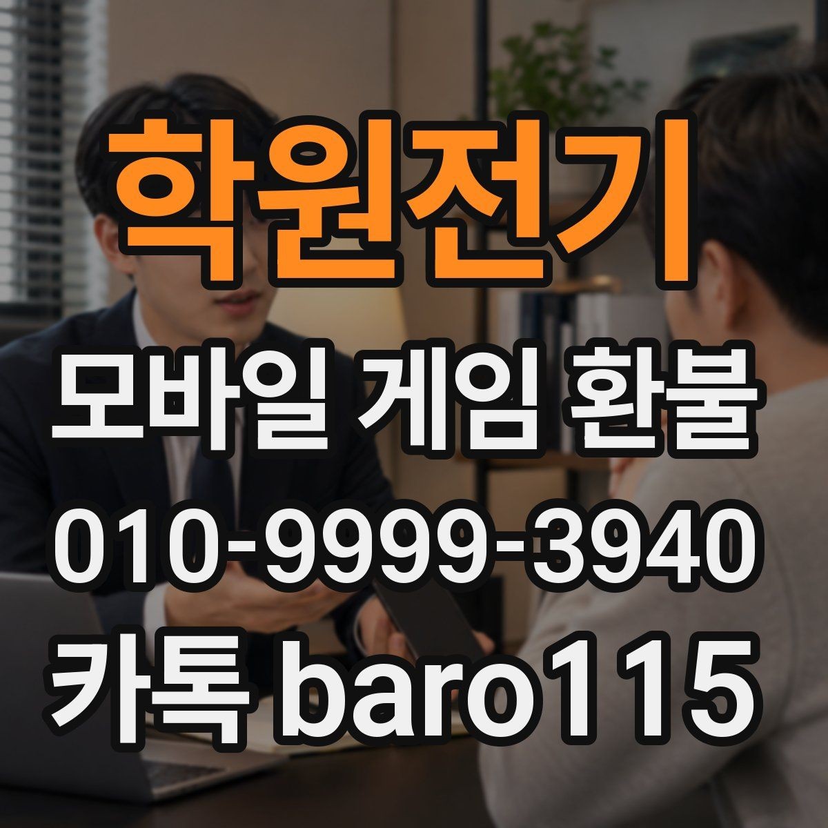 학원전기 환불 애플 결제 기록 확인 절차