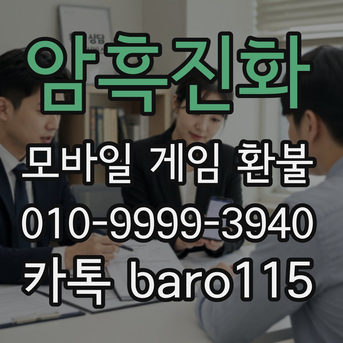 암흑진화 환불