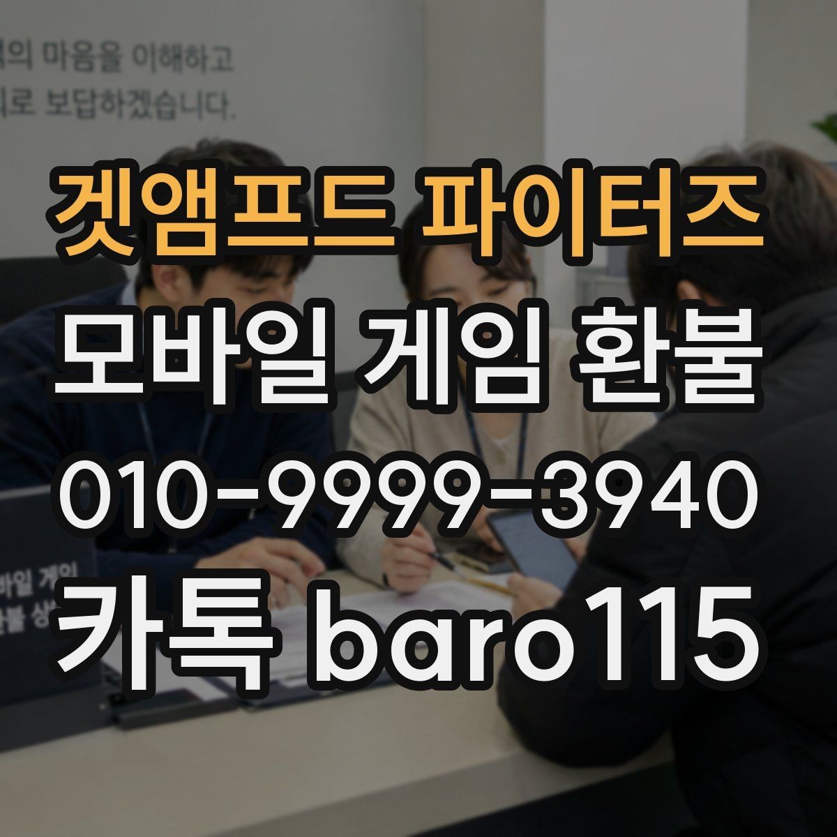 겟앰프드 파이터즈 환불 신청 전 주문번호 입력 전에 확인할 정보