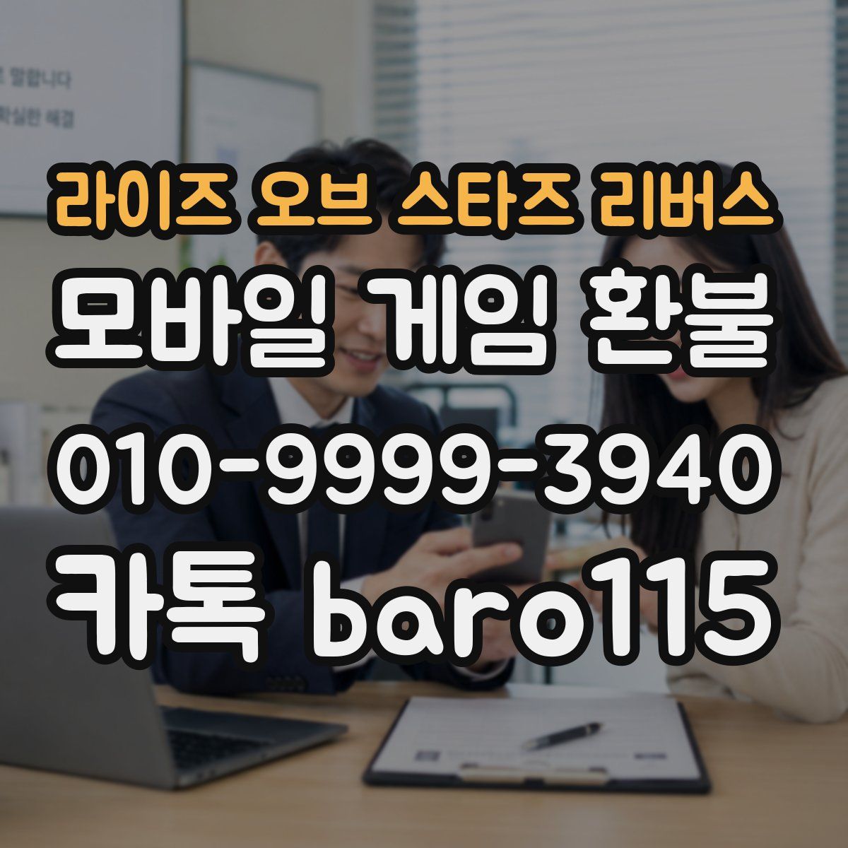 라이즈 오브 스타즈 리버스 환불