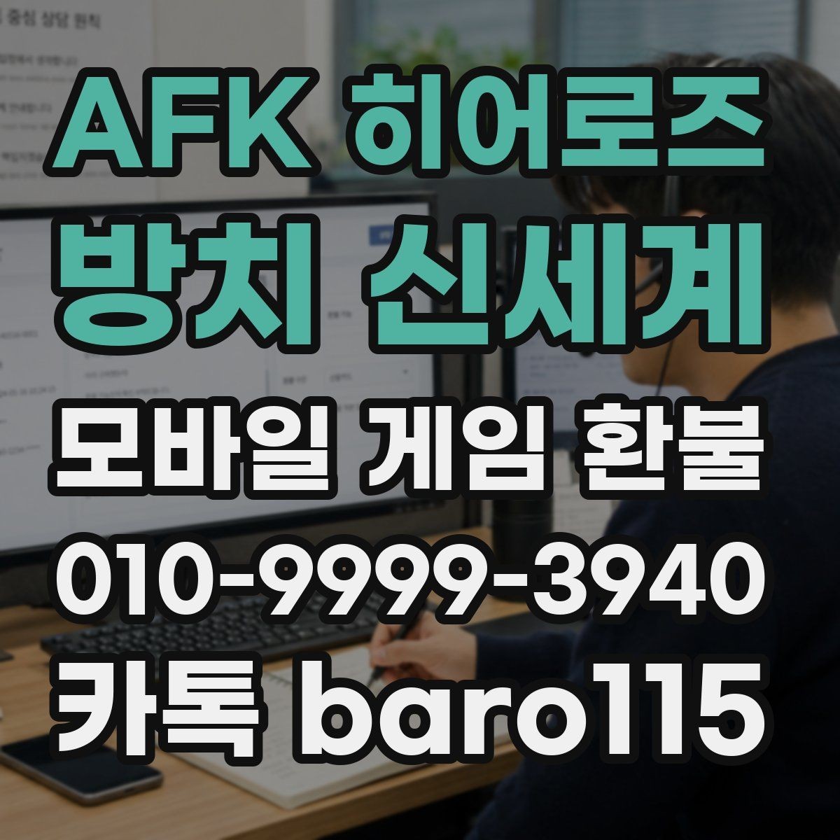 AFK 히어로즈: 방치 신세계 환불 결제 정보와 영수증 내용이 다를 때 확인할 점