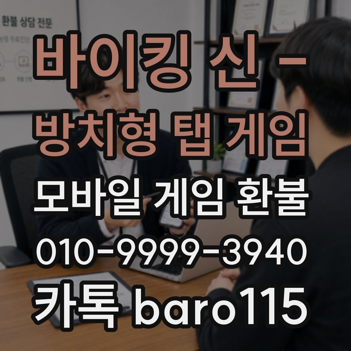 바이킹 신 - 방치형 탭 게임 환불 실수 결제라면 먼저 살펴볼 접수 흐름
