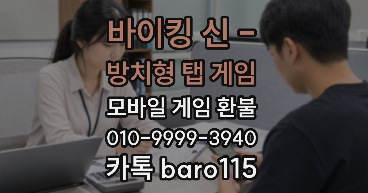 바이킹 신 - 방치형 탭 게임 환불