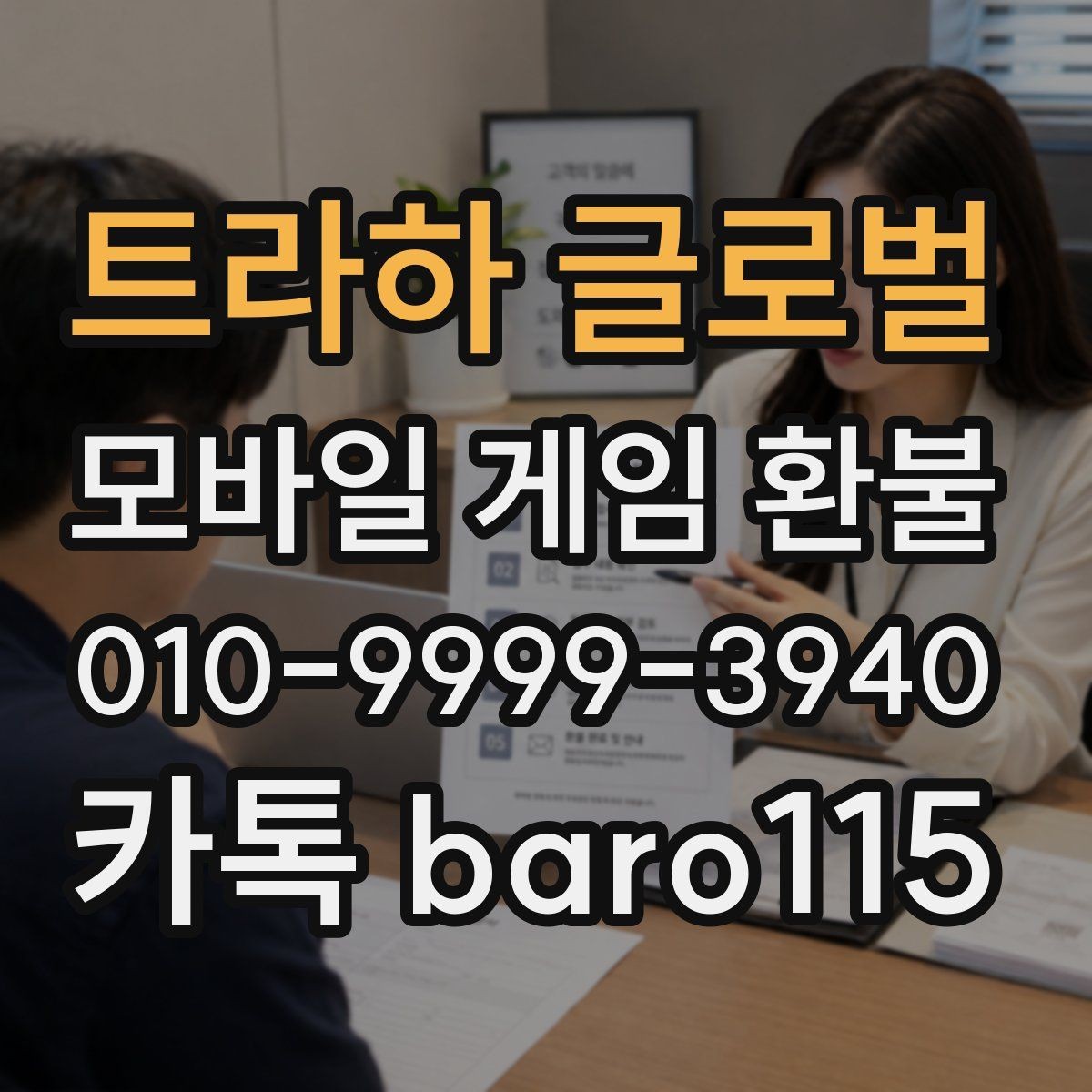 트라하 글로벌 환불 접수 전에 정리하면 좋은 주문번호와 결제일
