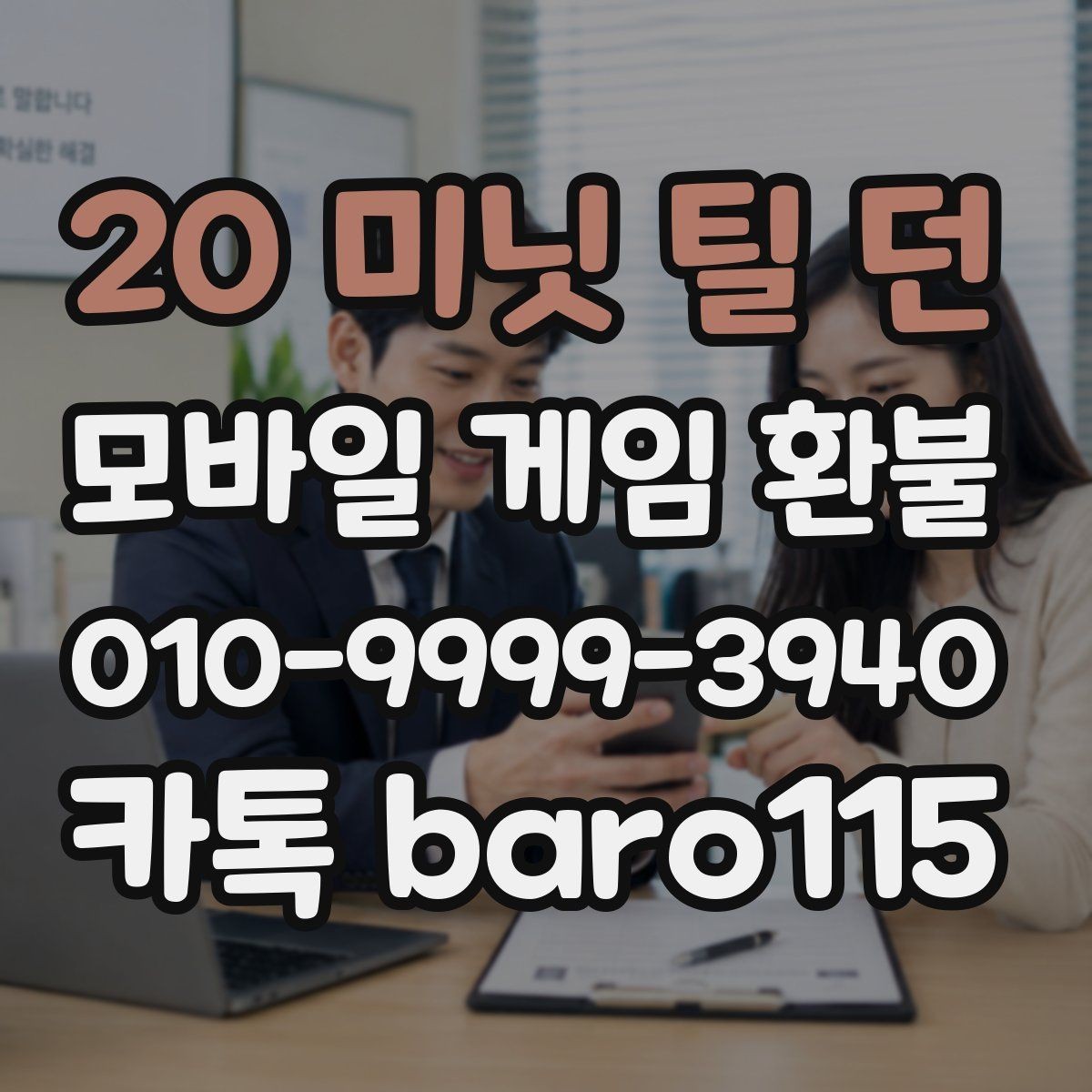 20 미닛 틸 던 환불 앱스토어 구매 항목을 확인할 때 보는 기준