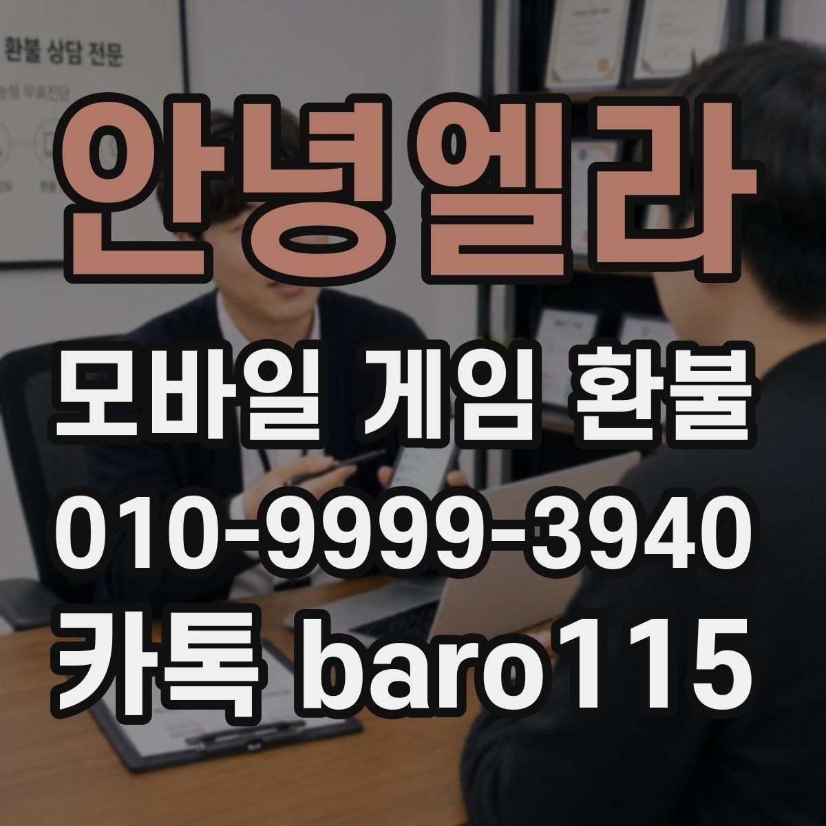 안녕엘라 환불 구글 계정 결제 연동이 맞는지 점검하는 법