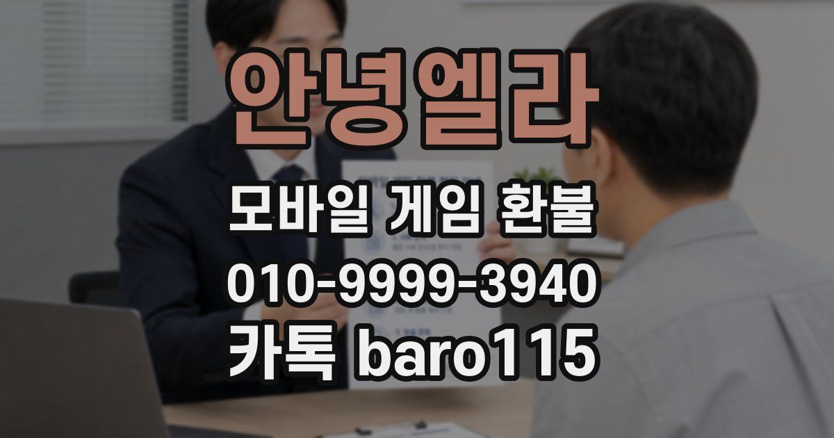 안녕엘라 환불