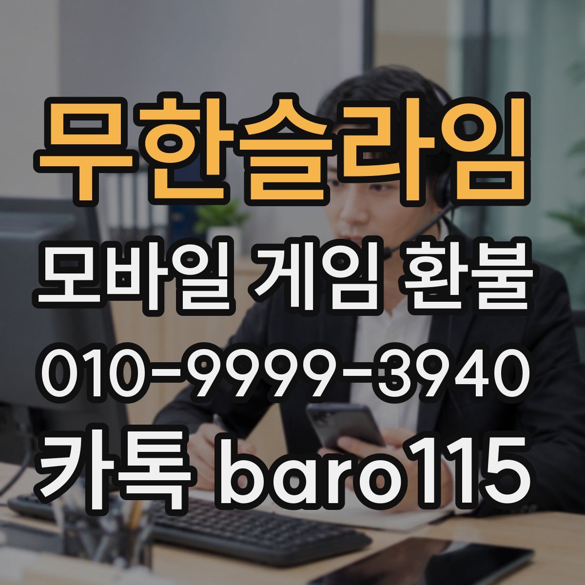 무한슬라임 환불