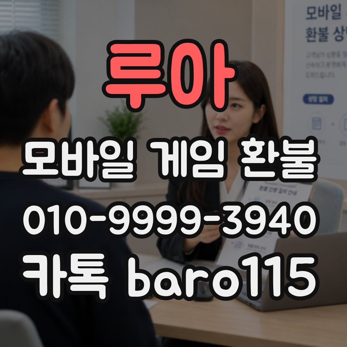 루아 환불 플랫폼마다 달라지는 청구 내역 확인 기준