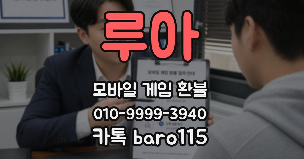 루아 환불