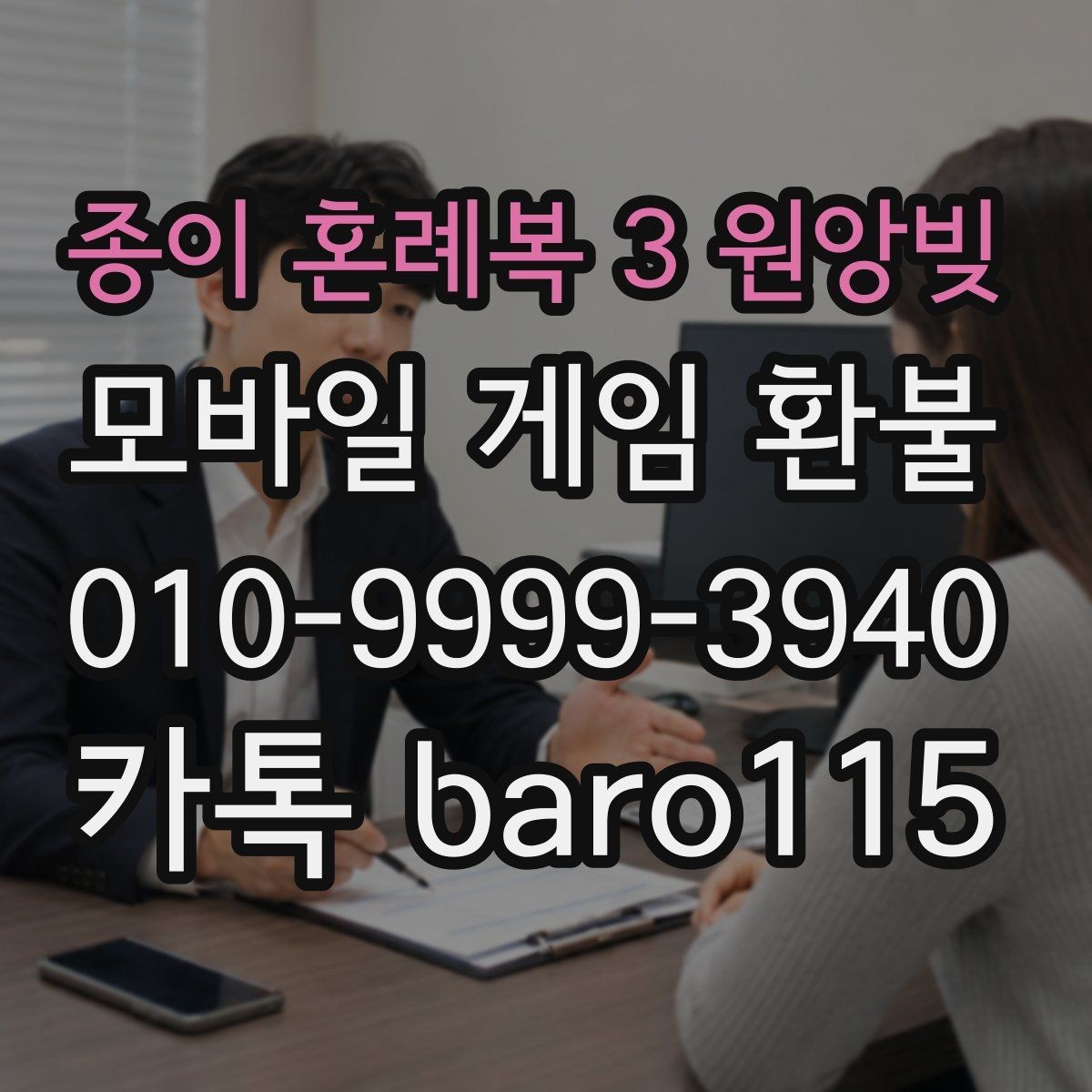 종이 혼례복 3 원앙빚 환불 주문번호와 영수증이 다를 때 대조 방법