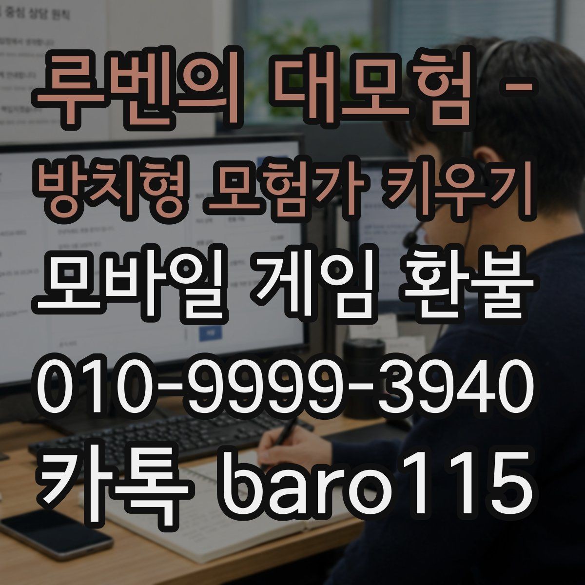 루벤의 대모험 - 방치형 모험가 키우기 환불 주문번호가 보이지 않을 때 확인할 계정 정보