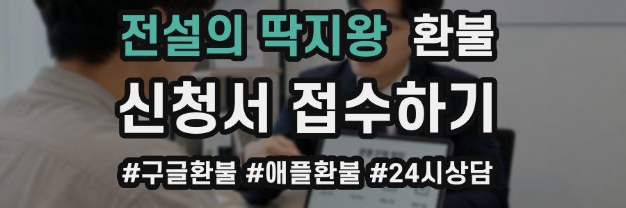 전설의 딱지왕 환불