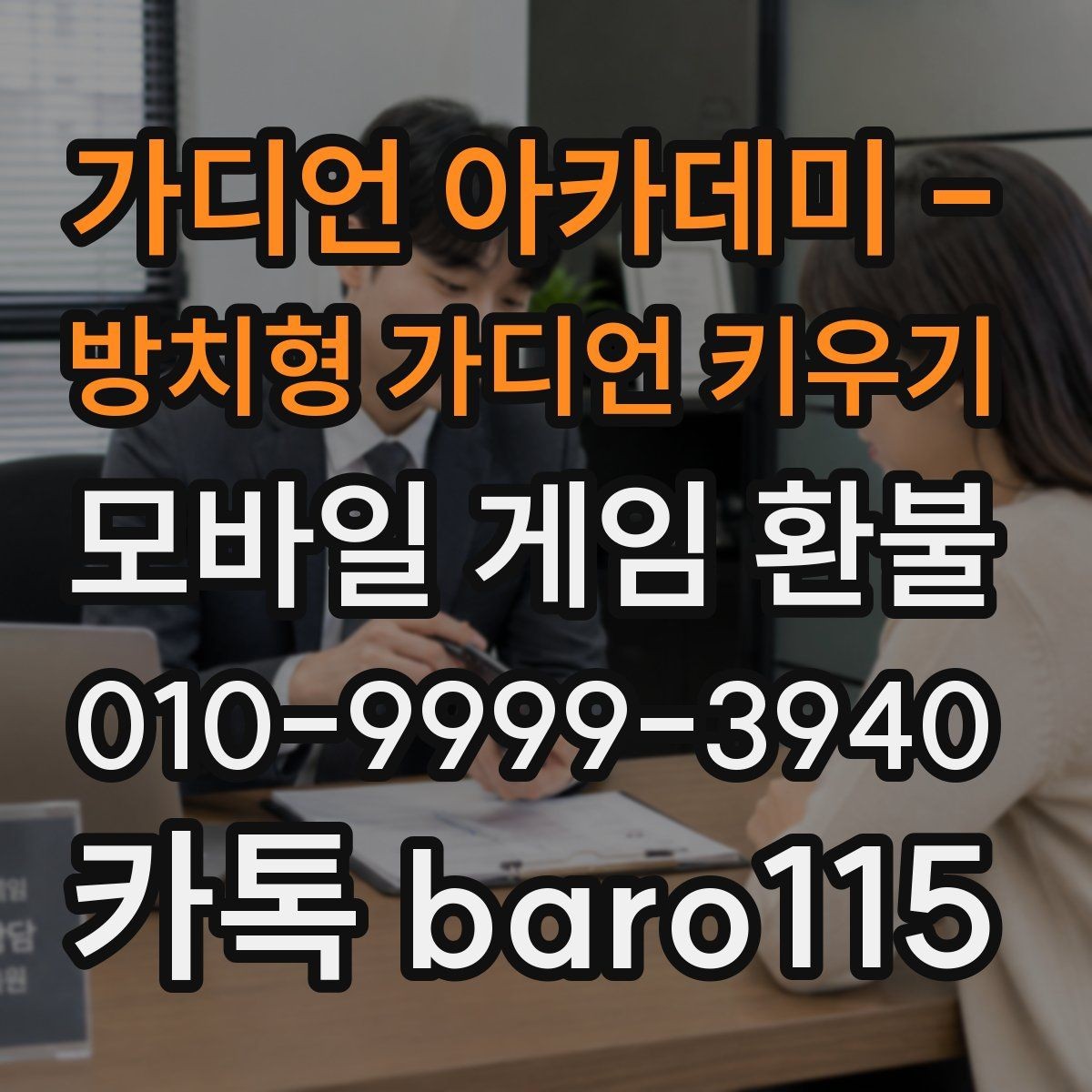 가디언 아카데미 - 방치형 가디언 키우기 환불 주문번호가 보이지 않을 때 확인할 계정 정보
