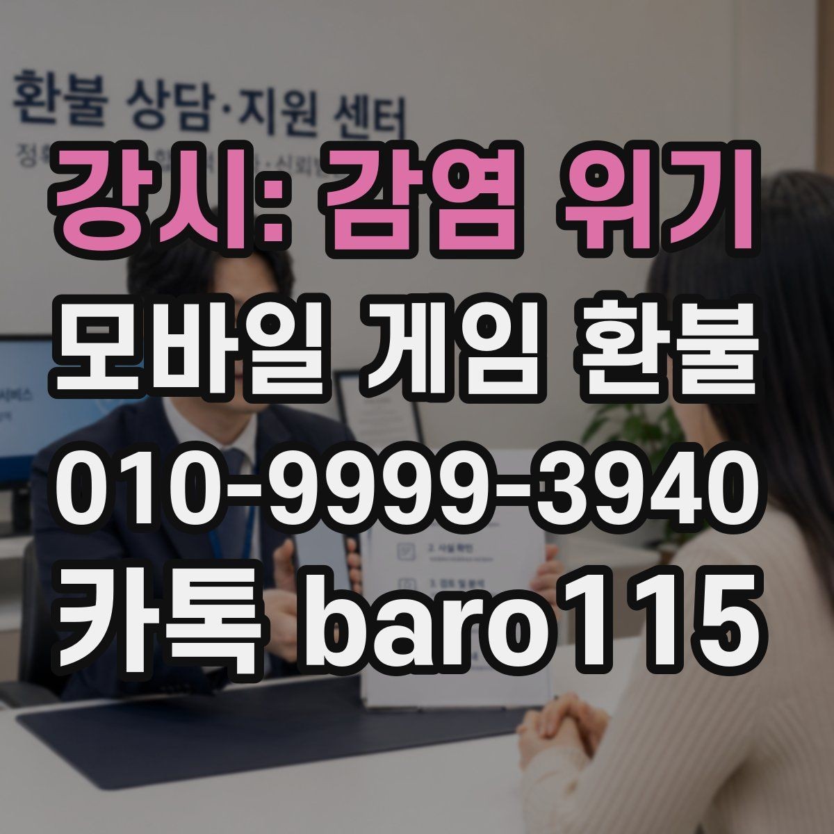 강시: 감염 위기 환불 진행 전 청구 내역 확인 체크리스트