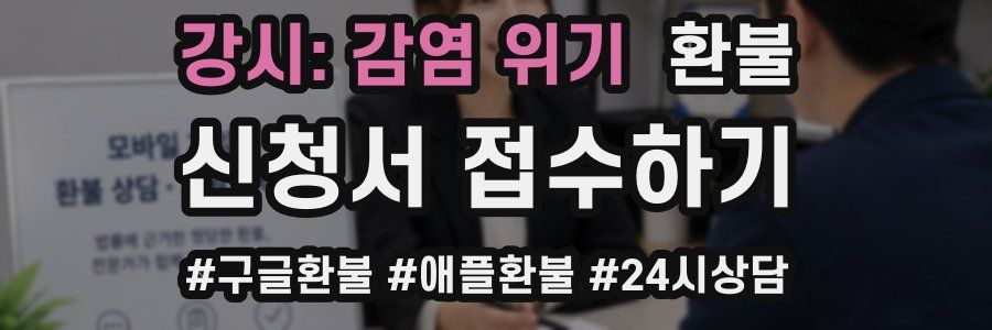 강시: 감염 위기 환불