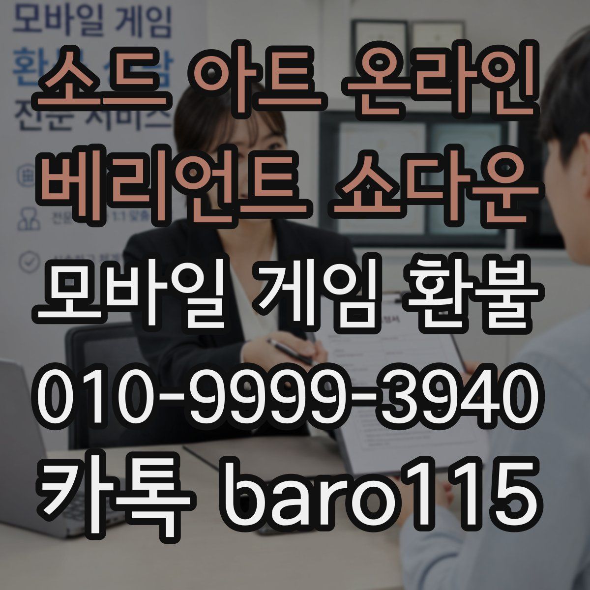 소드 아트 온라인 베리언트 쇼다운 환불