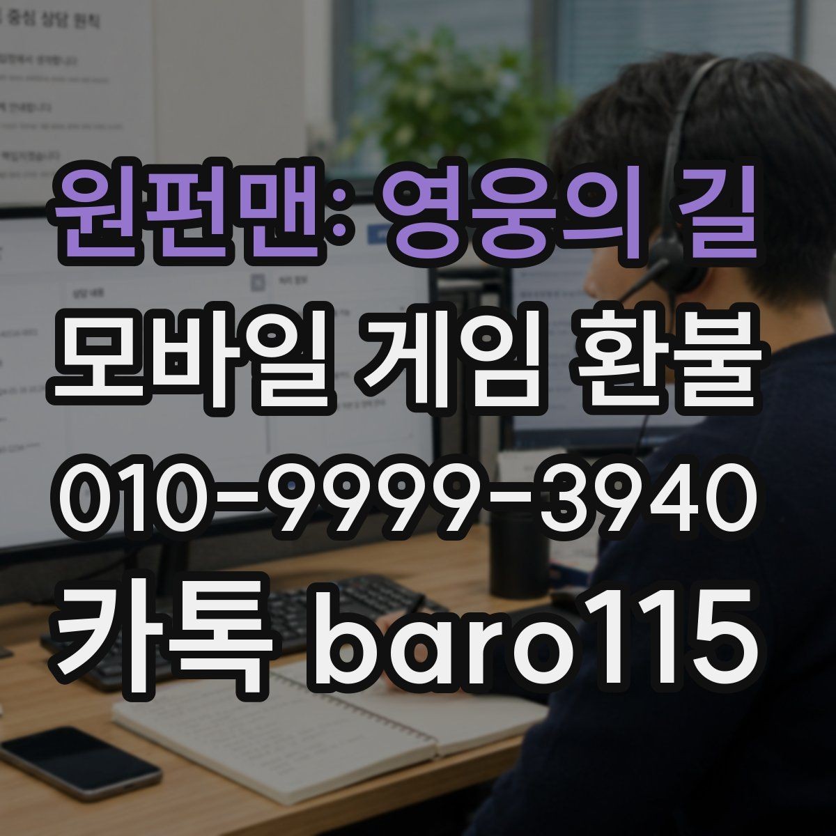 원펀맨: 영웅의 길 환불 상담에서 자주 묻는 결제 정보