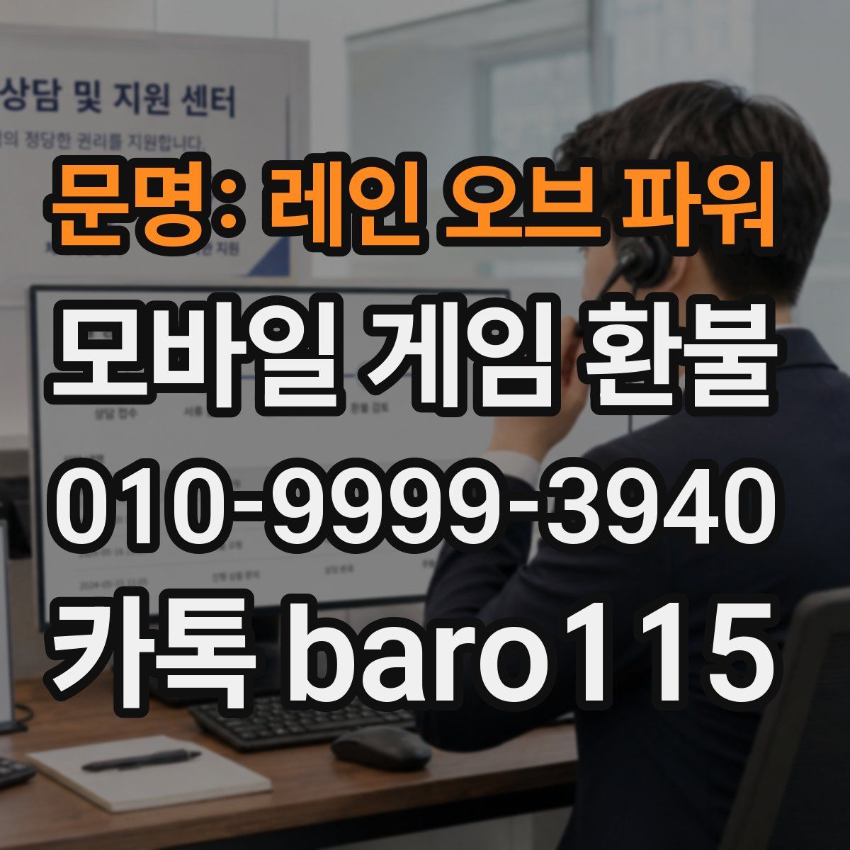 문명: 레인 오브 파워 환불