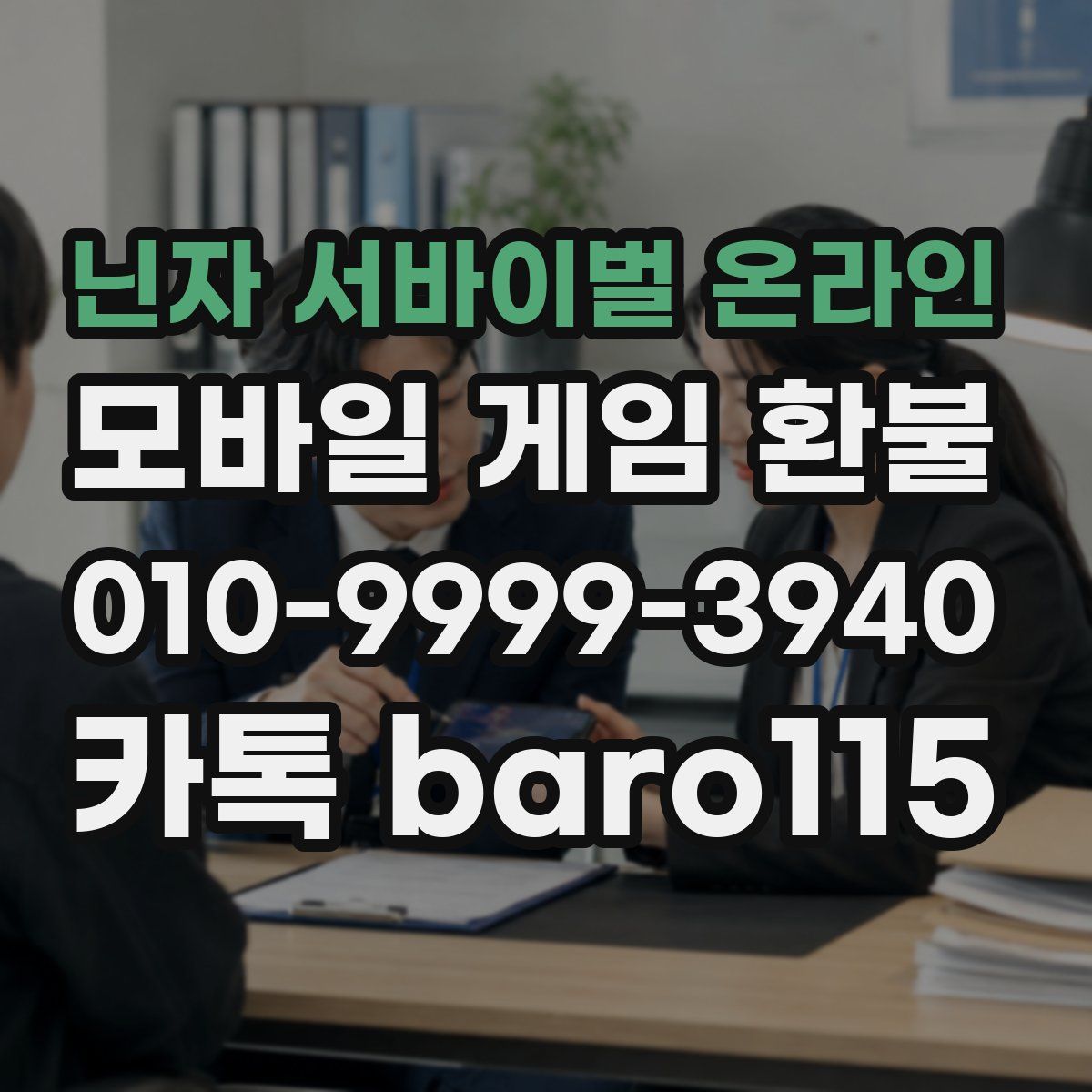 닌자 서바이벌 온라인 환불