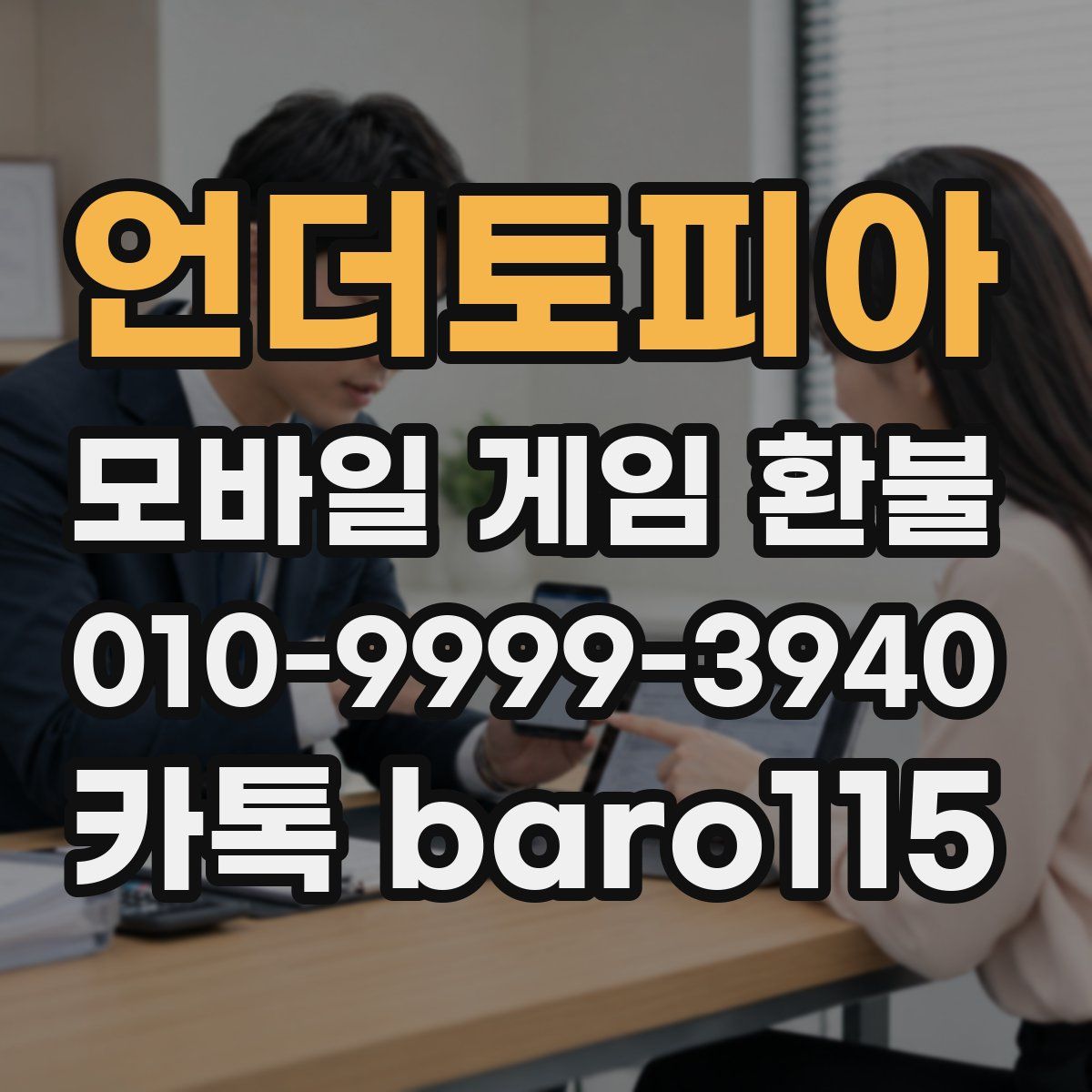 언더토피아 환불