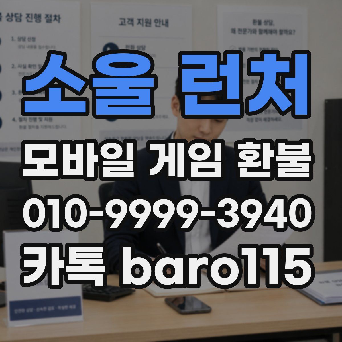 소울 런처 환불