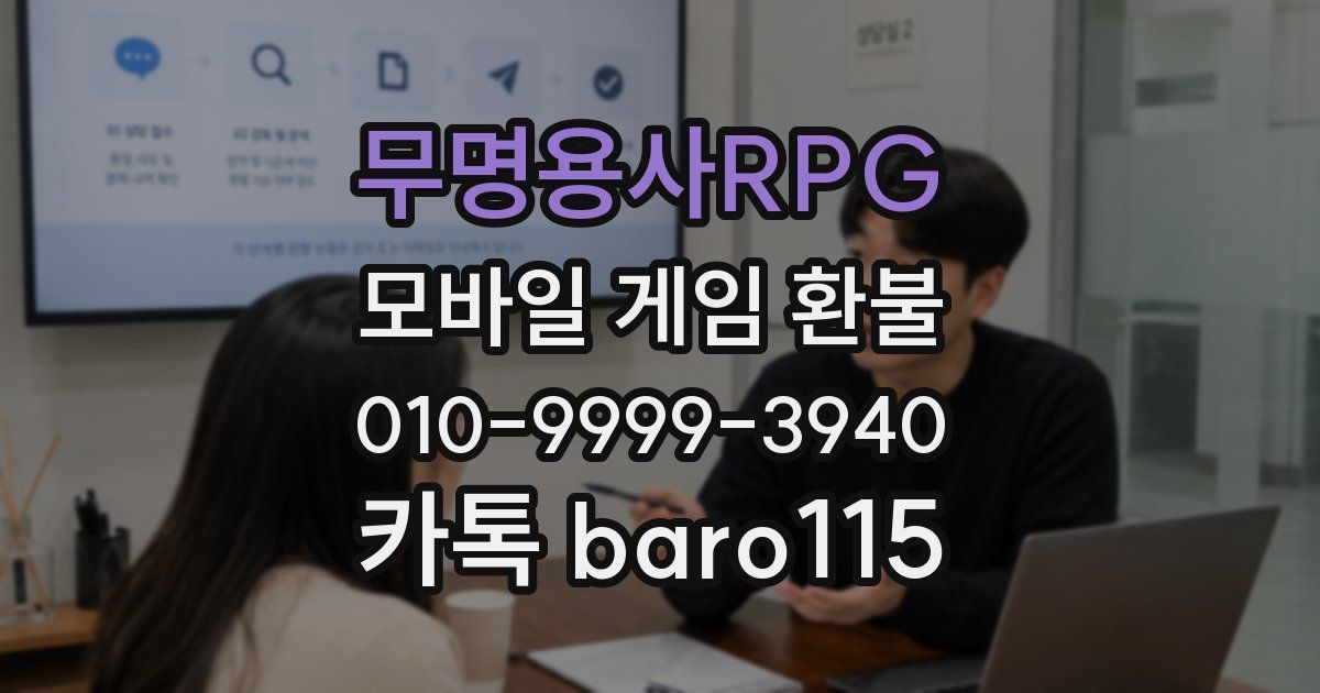 무명용사RPG 환불