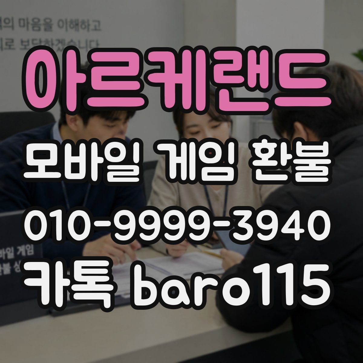 아르케랜드 환불 접수 전에 계정 연결 상태를 확인하는 이유