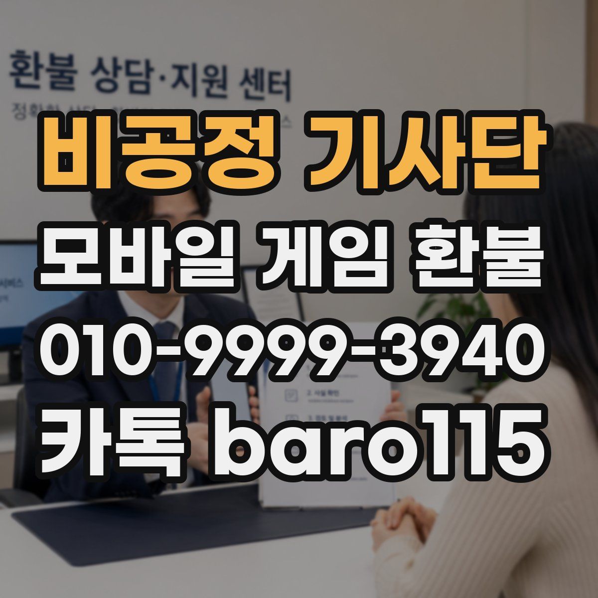 비공정 기사단 환불