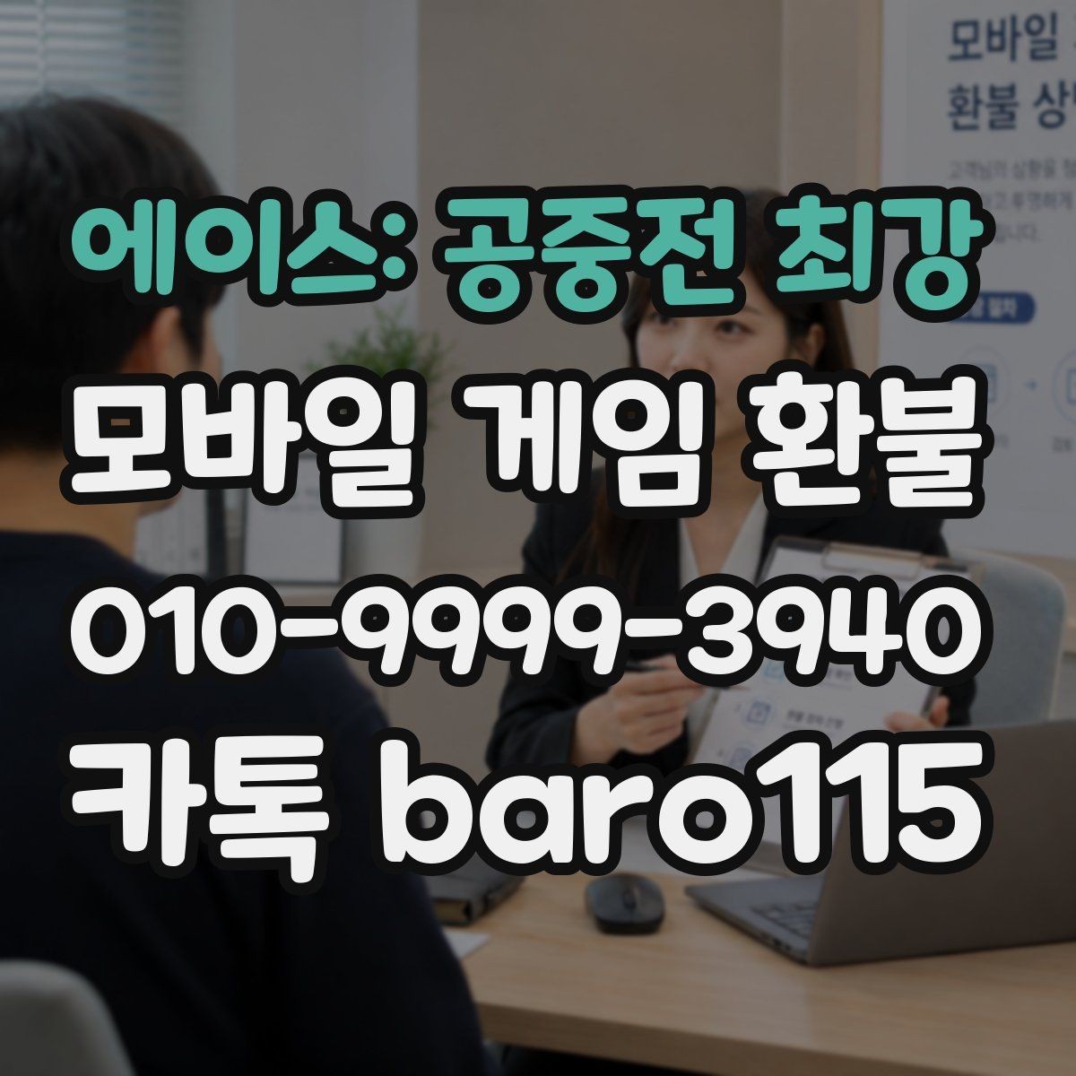 에이스: 공중전 최강 환불 실수 결제라면 먼저 살펴볼 접수 흐름