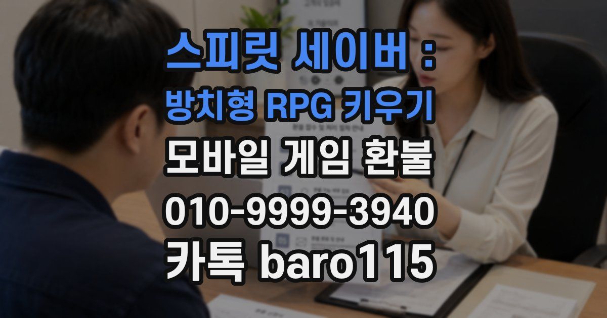 스피릿 세이버 : 방치형 RPG 키우기 환불