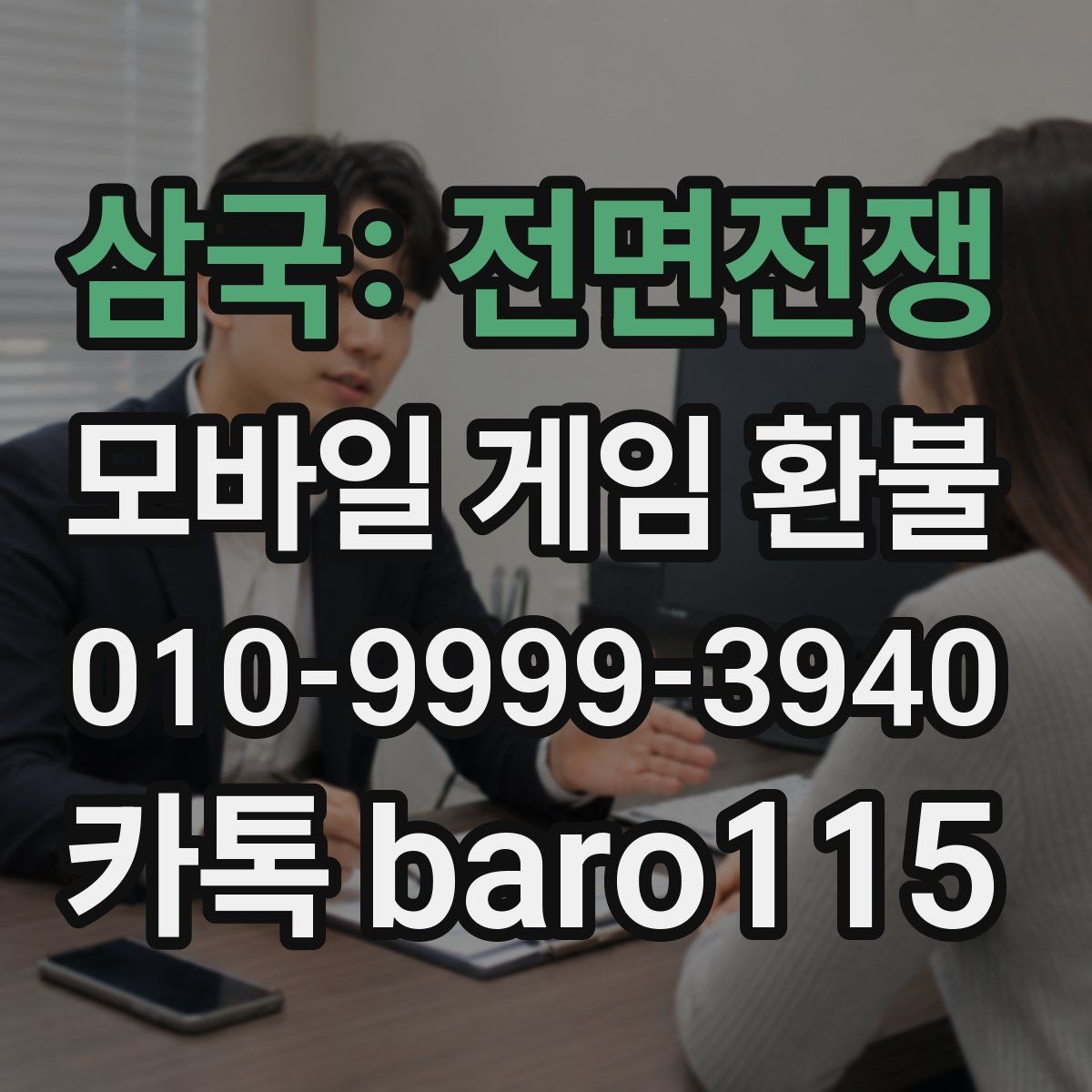 삼국: 전면전쟁 환불 접수 전에 확인해두면 좋은 계정 정보