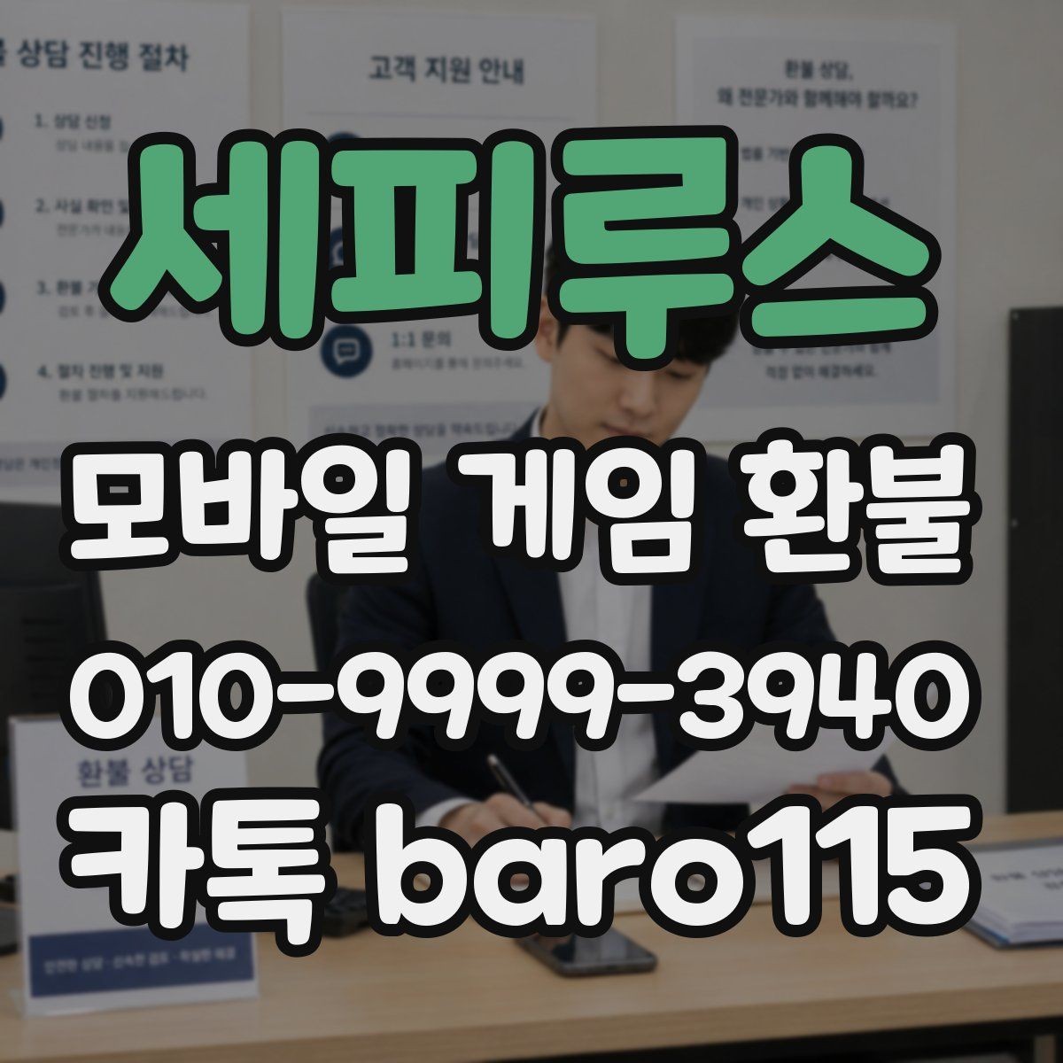 세피루스 환불 애플 ID 결제 이력과 영수증 비교 포인트