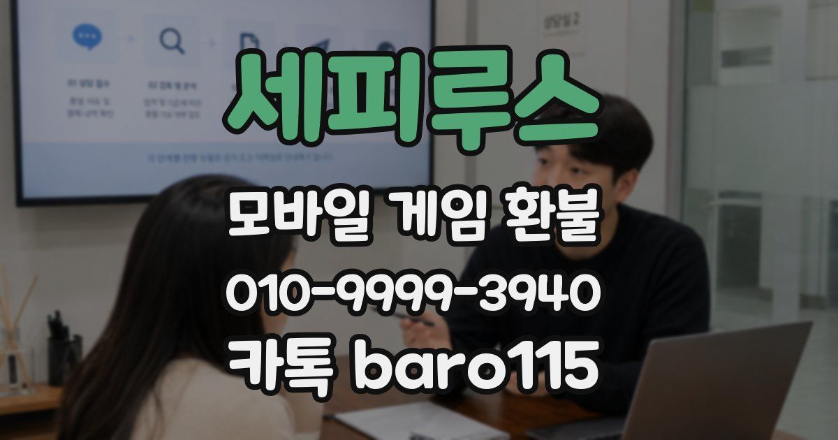 세피루스 환불