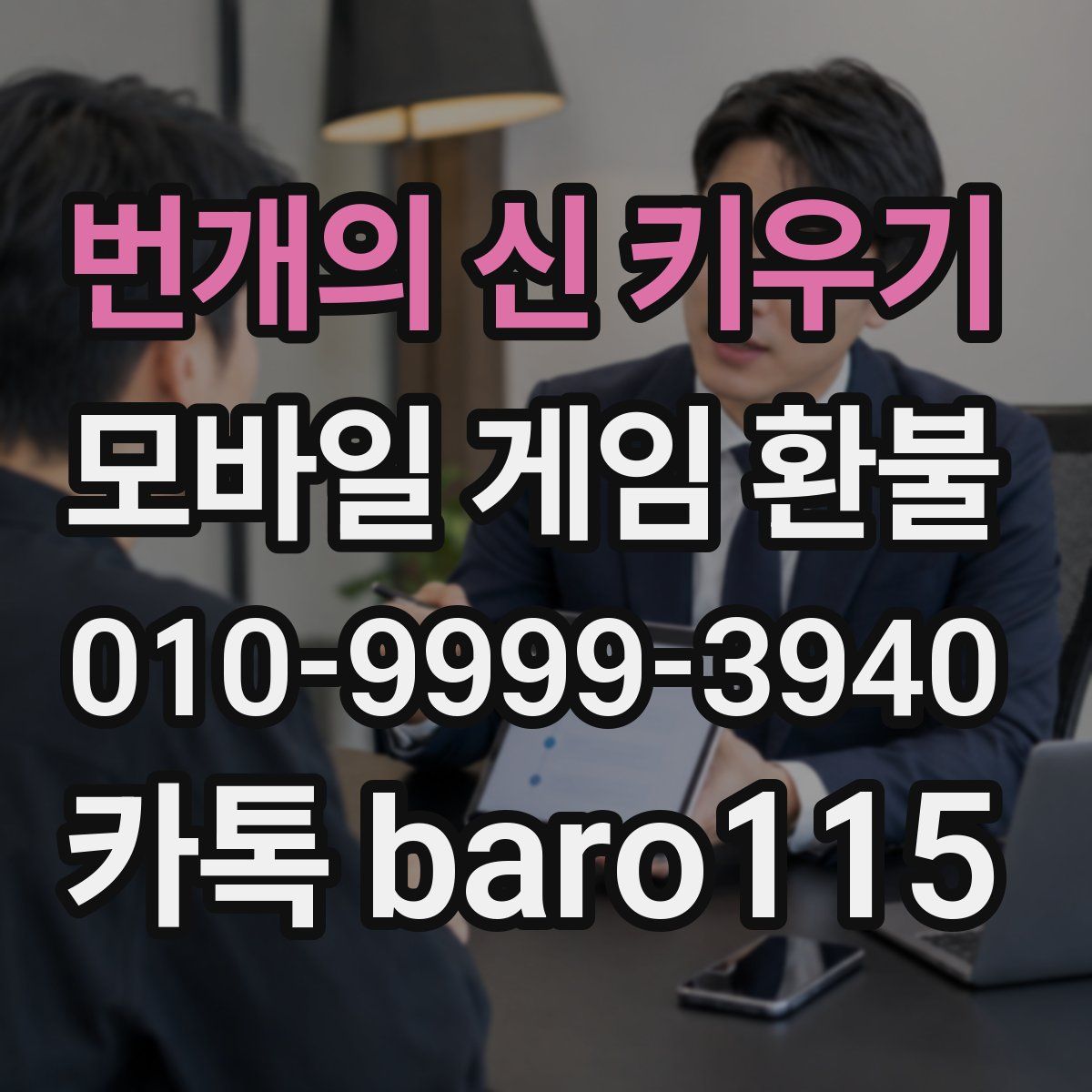 번개의 신 키우기 환불