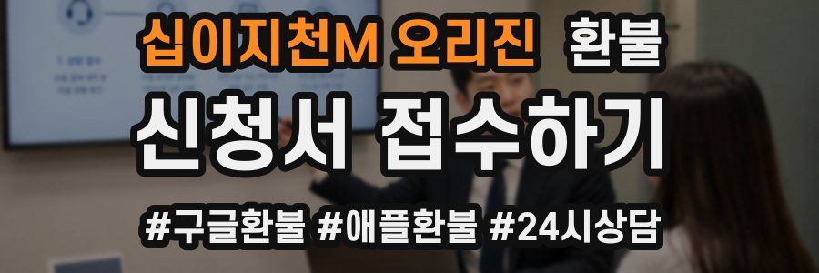 십이지천M 오리진 환불
