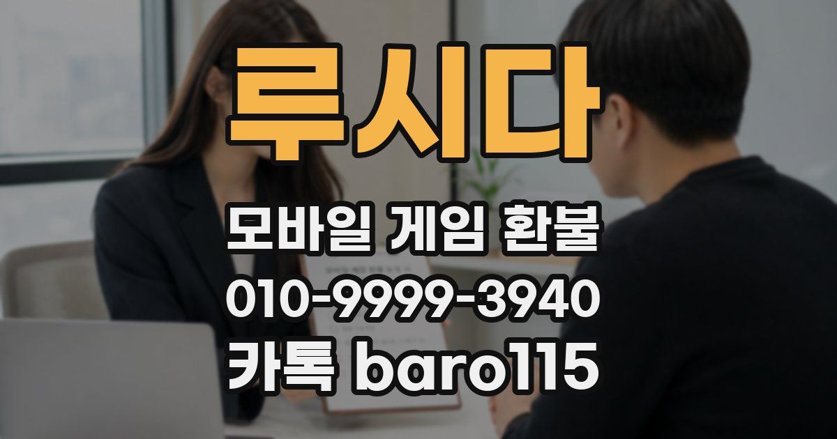 루시다 환불