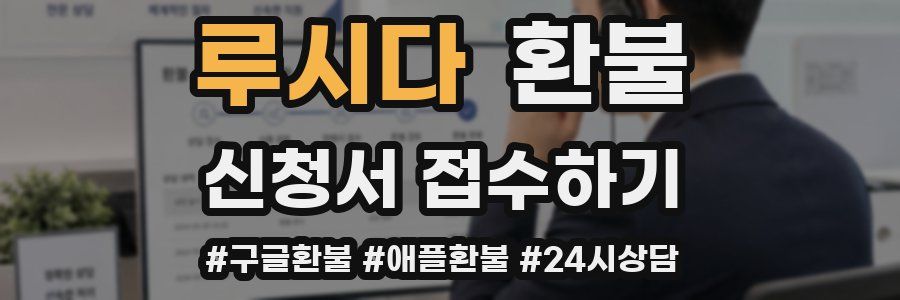 루시다 환불