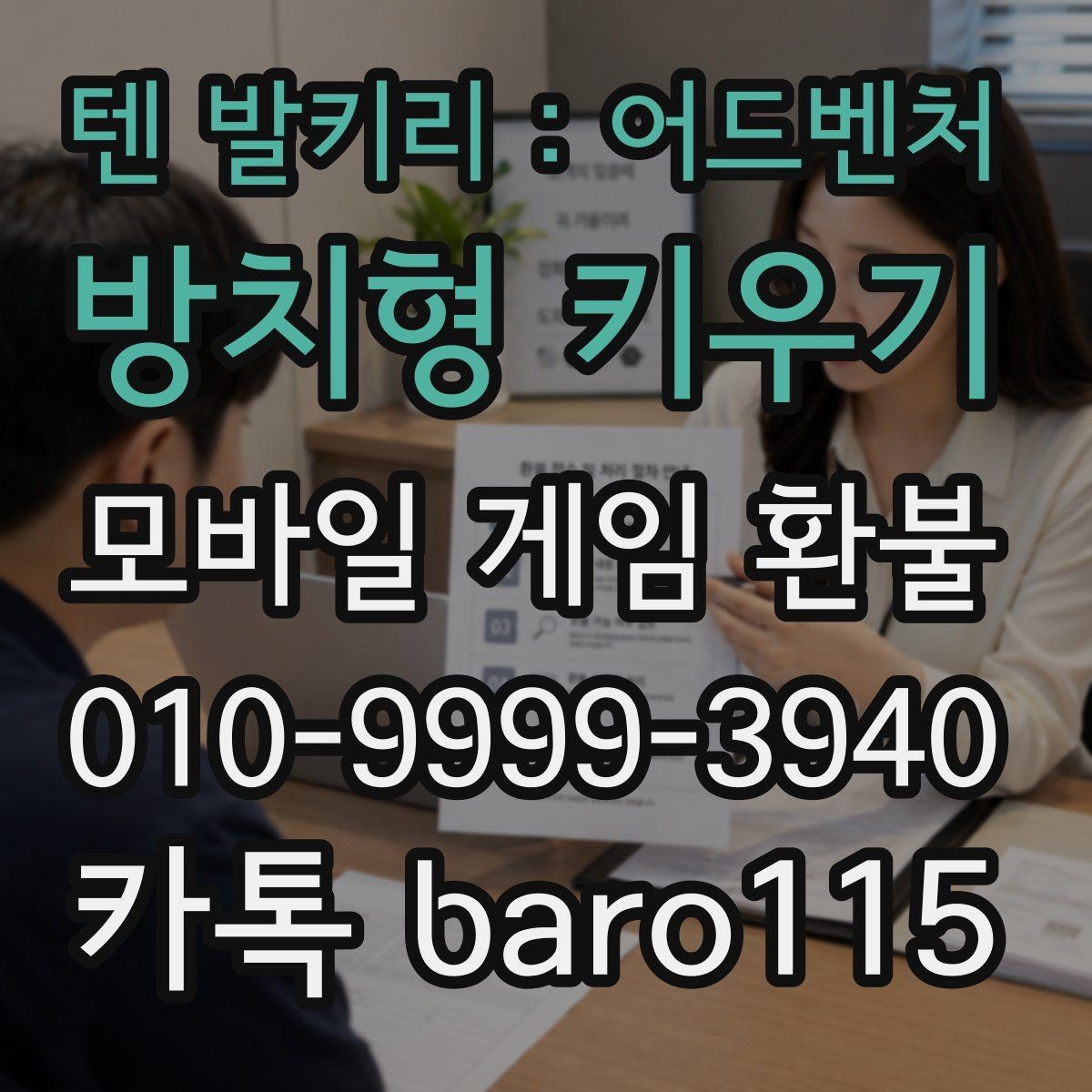 텐 발키리 : 어드벤처 방치형 키우기 환불 앱스토어 주문 정보 확인 기준