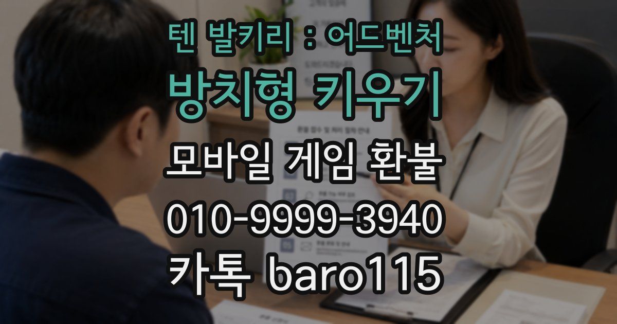 텐 발키리 : 어드벤처 방치형 키우기 환불