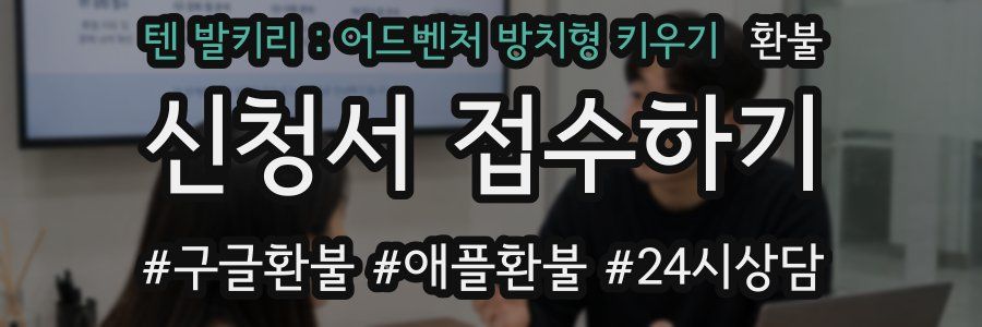 텐 발키리 : 어드벤처 방치형 키우기 환불