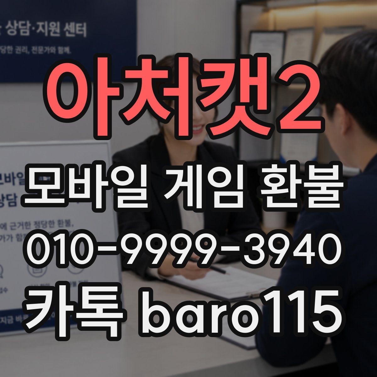 아처캣2 환불 상담 전에 결제 기록을 정리하는 실무 팁
