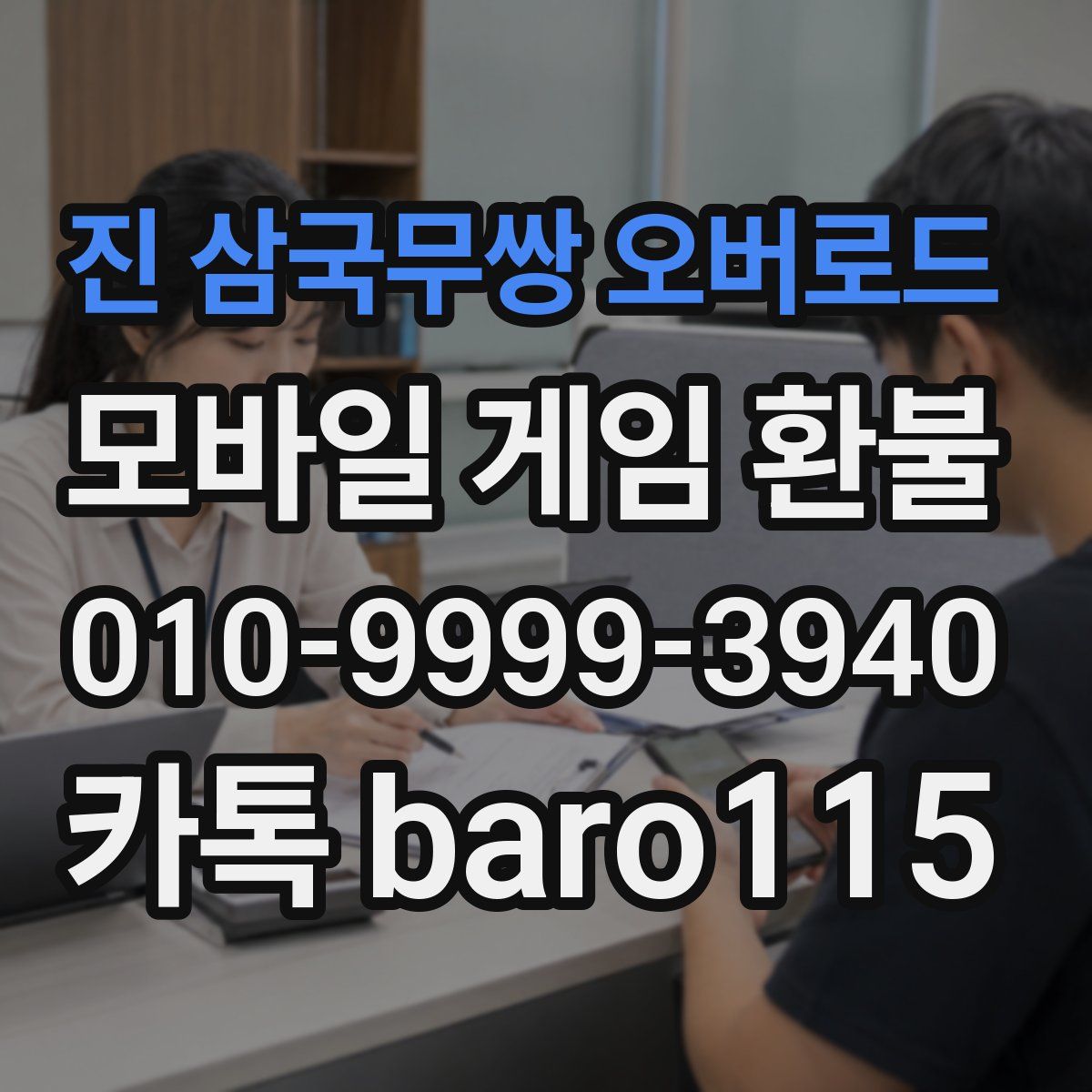 진 삼국무쌍 오버로드 환불