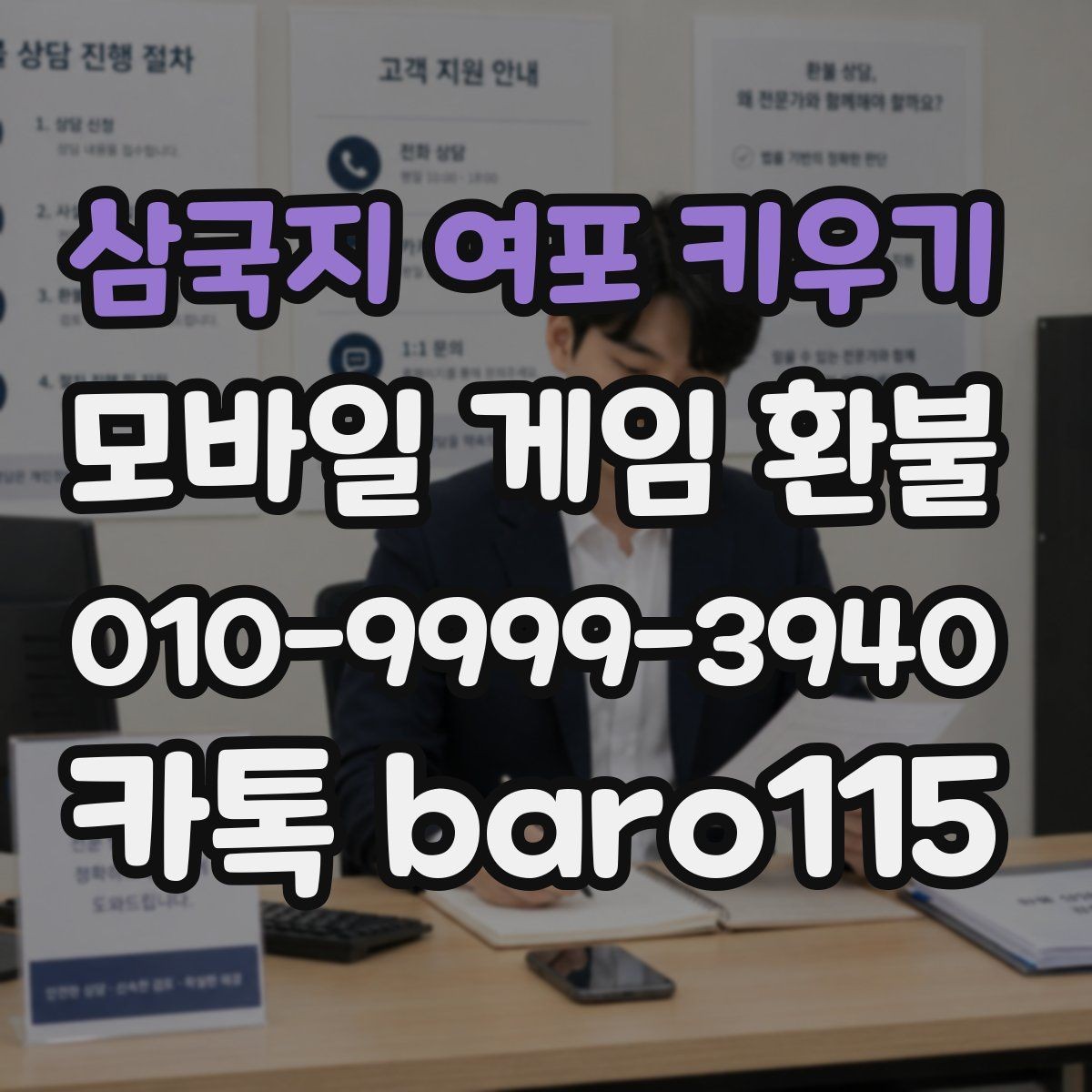 삼국지 여포 키우기 환불 결제 상태와 청구 내역을 대조하는 포인트