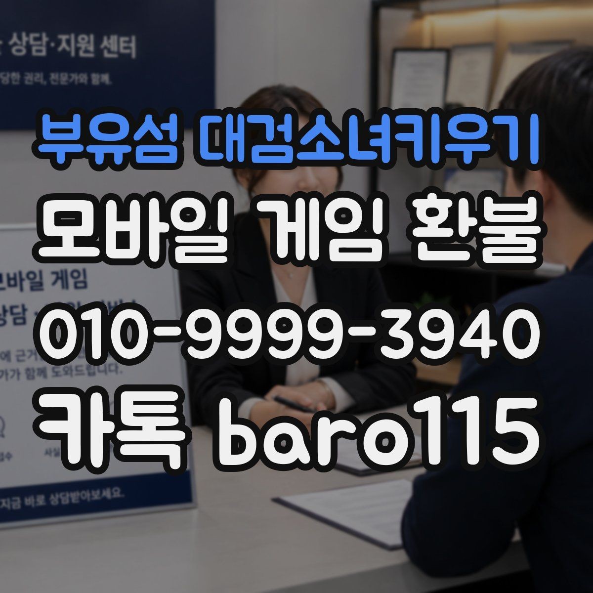 부유섬 대검소녀키우기 환불 대행 지원 상담에서 자주 묻는 결제 정보
